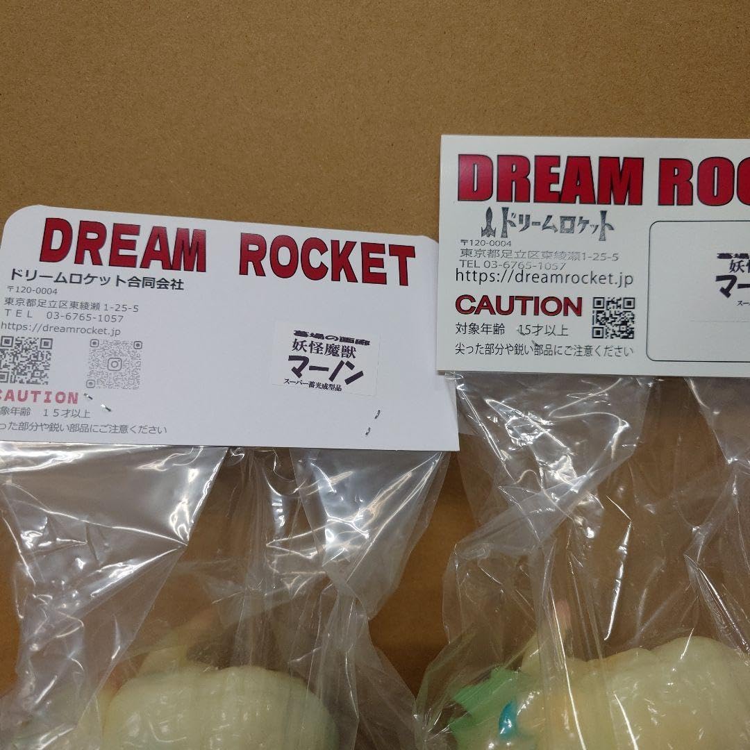 ドリームロケット マーノン 妖怪怪獣 ソフビ スーパー蓄光 3体セット